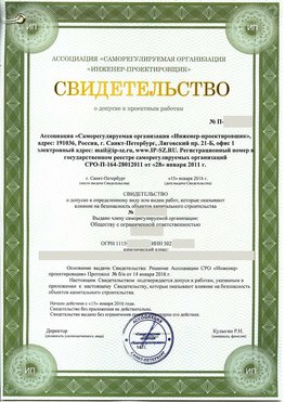 Свидетельство о допуске к проектным работа Шимановск СРО в проектировании